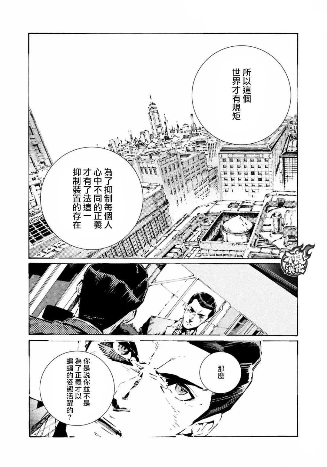 《BATMAN JUSTICE BUSTER》漫画最新章节第3话免费下拉式在线观看章节第【12】张图片