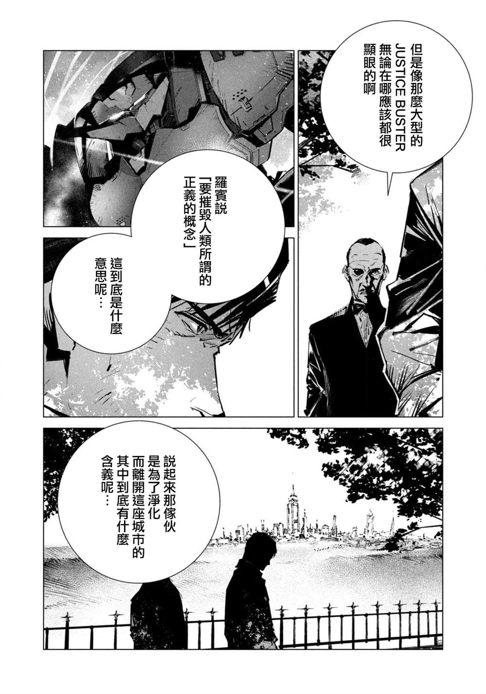 《BATMAN JUSTICE BUSTER》漫画最新章节第17话免费下拉式在线观看章节第【10】张图片