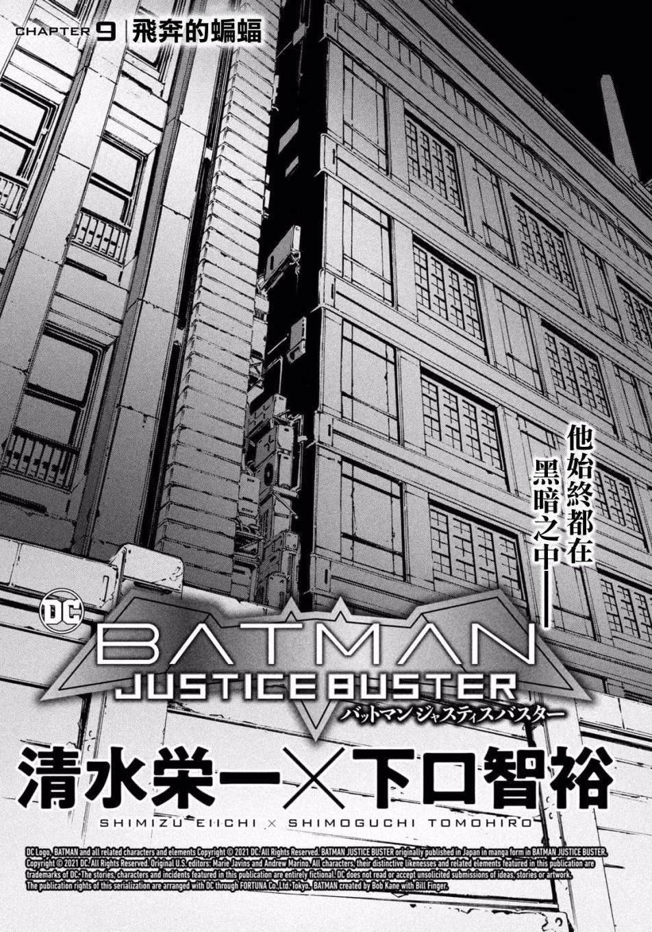 《BATMAN JUSTICE BUSTER》漫画最新章节第9话免费下拉式在线观看章节第【1】张图片