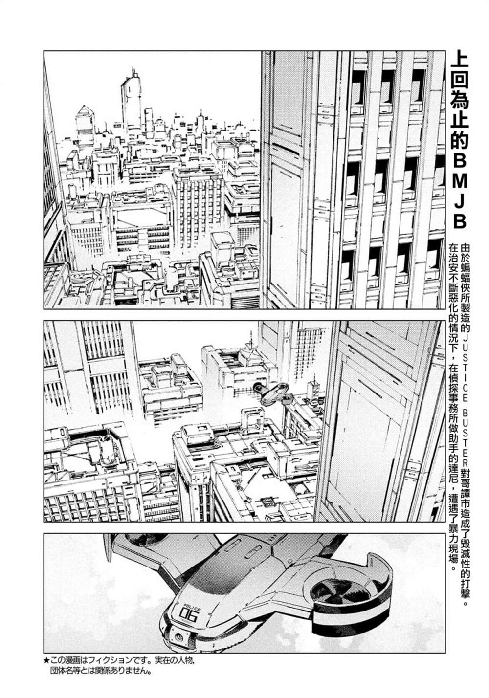 《BATMAN JUSTICE BUSTER》漫画最新章节第16话免费下拉式在线观看章节第【2】张图片