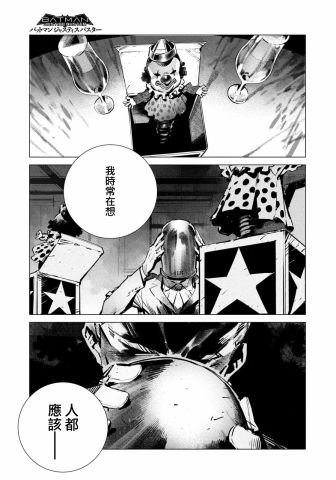 《BATMAN JUSTICE BUSTER》漫画最新章节第19话 小图版免费下拉式在线观看章节第【18】张图片
