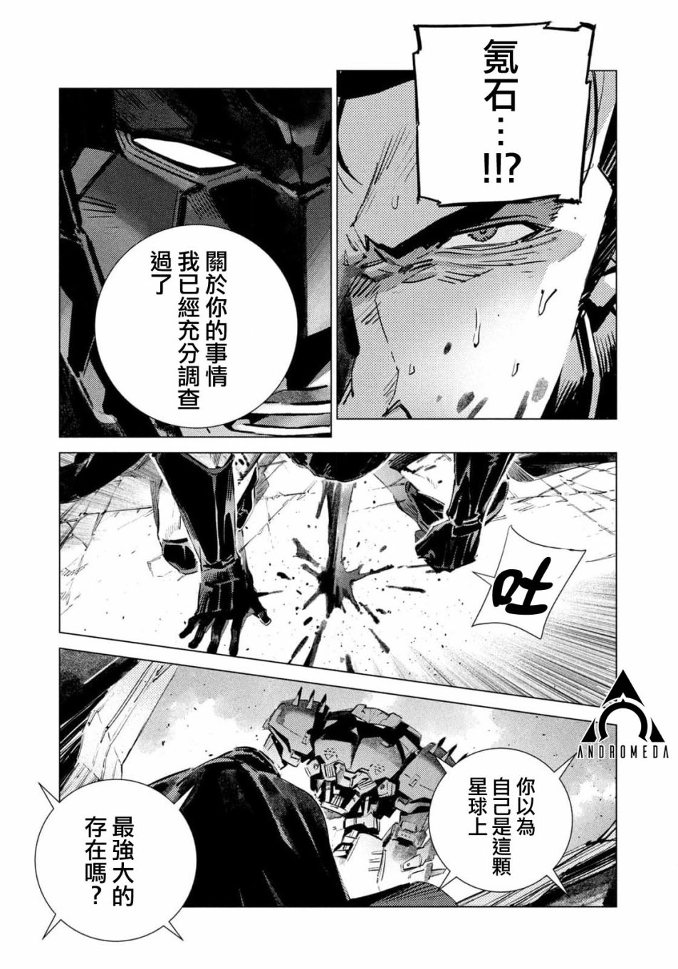 《BATMAN JUSTICE BUSTER》漫画最新章节第13话免费下拉式在线观看章节第【16】张图片