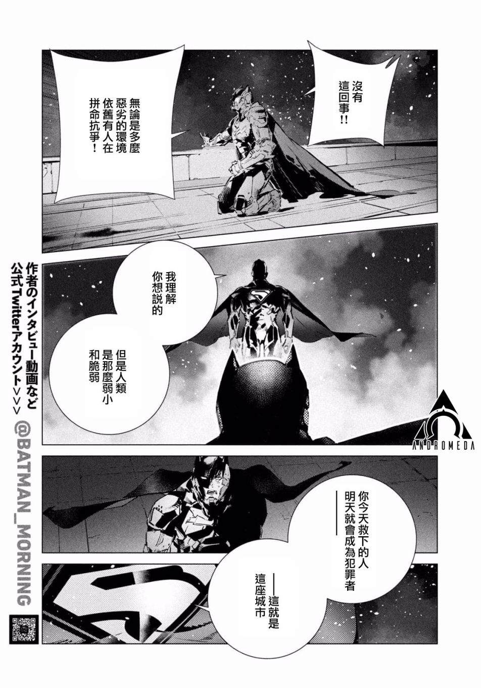 《BATMAN JUSTICE BUSTER》漫画最新章节第7.1话免费下拉式在线观看章节第【6】张图片