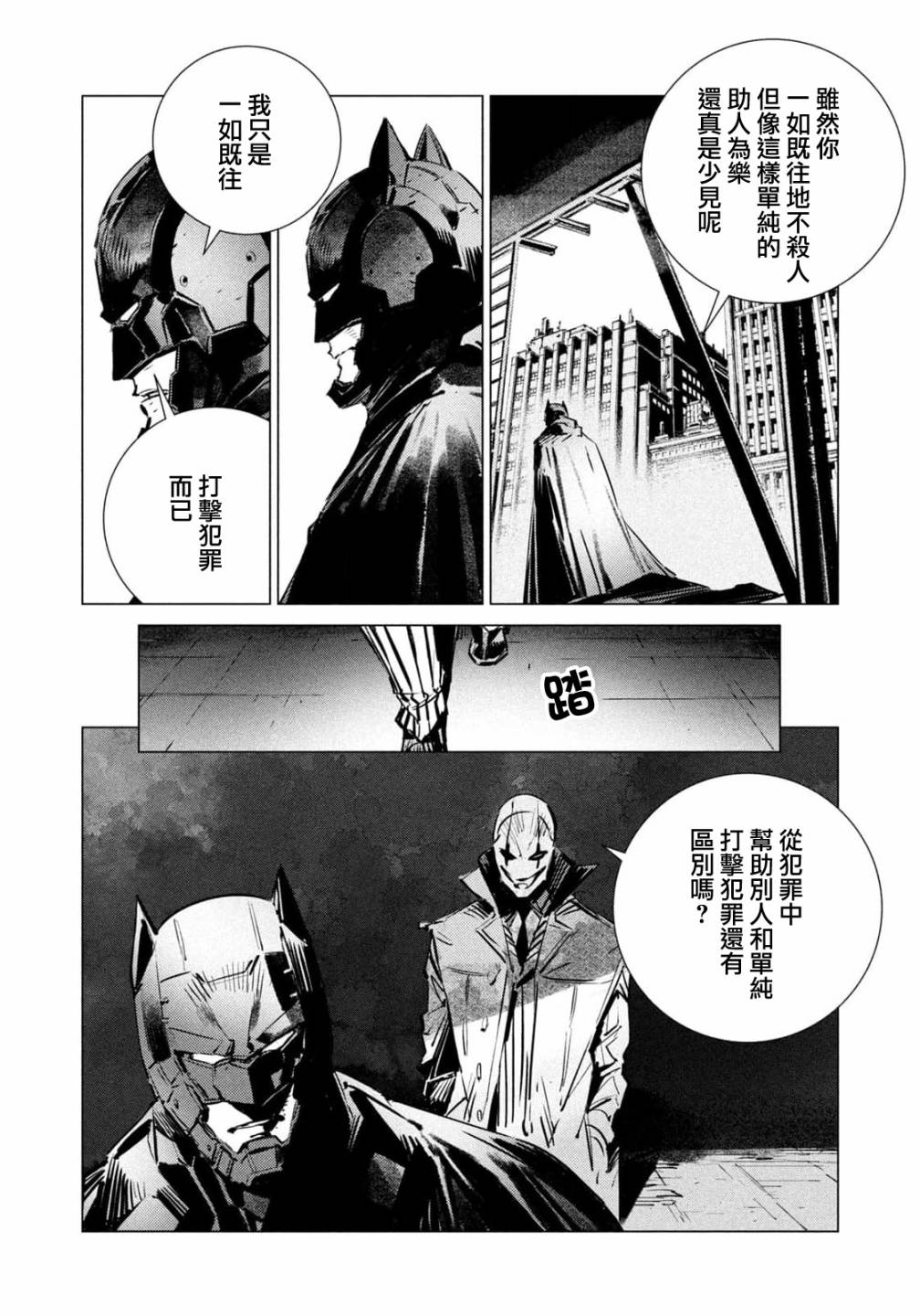 《BATMAN JUSTICE BUSTER》漫画最新章节第18话免费下拉式在线观看章节第【8】张图片