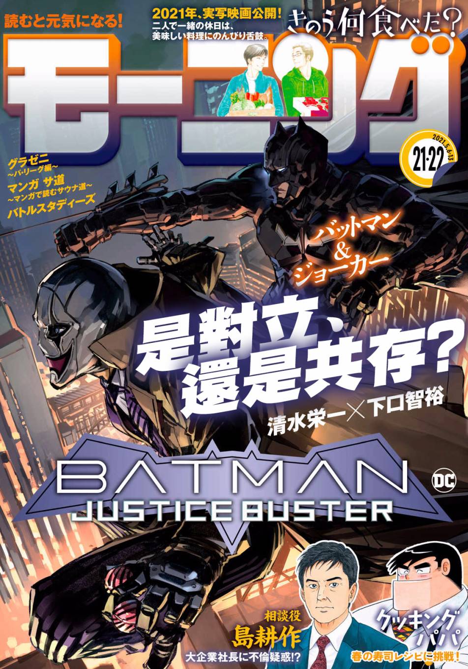 《BATMAN JUSTICE BUSTER》漫画最新章节第4话 无自觉的秒针免费下拉式在线观看章节第【1】张图片