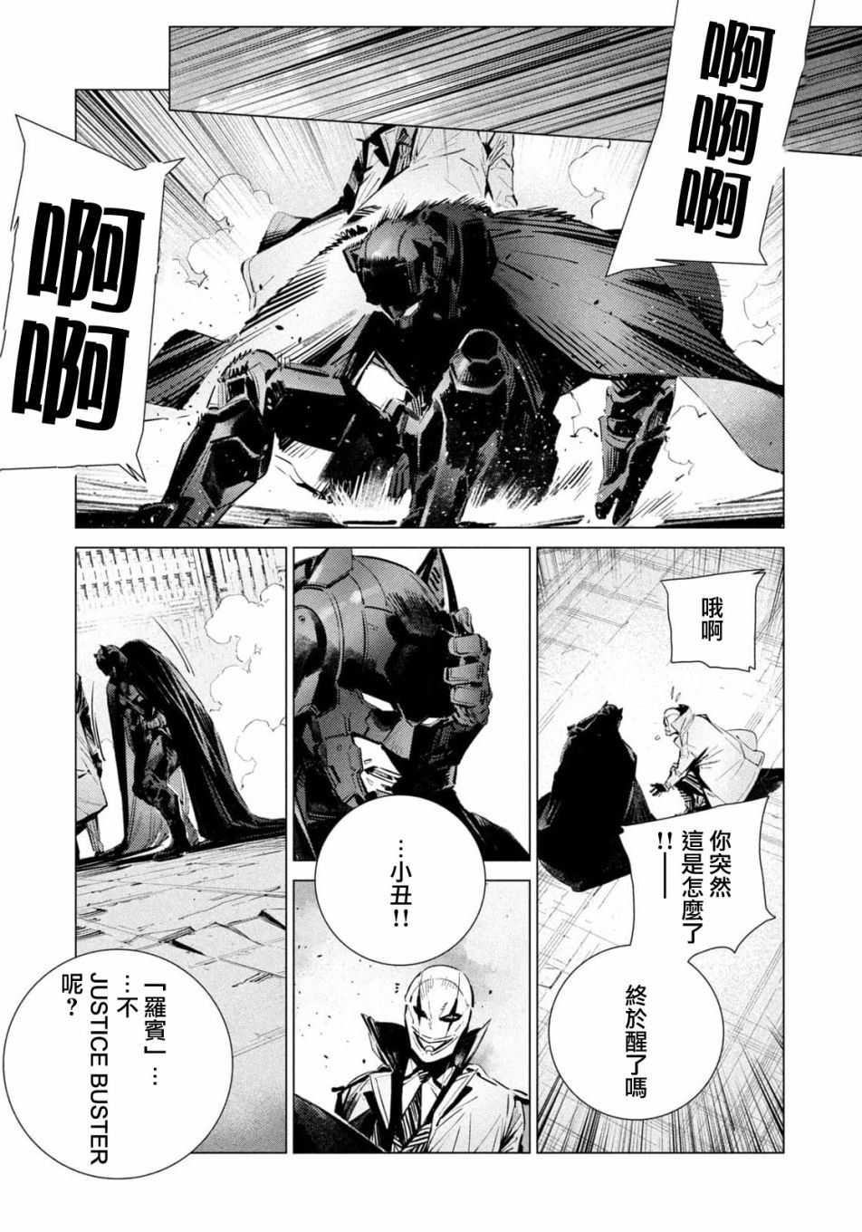 《BATMAN JUSTICE BUSTER》漫画最新章节第14话免费下拉式在线观看章节第【13】张图片