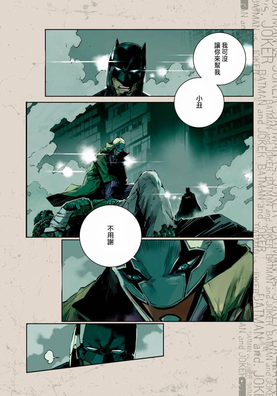 《BATMAN JUSTICE BUSTER》漫画最新章节第4话 无自觉的秒针免费下拉式在线观看章节第【3】张图片