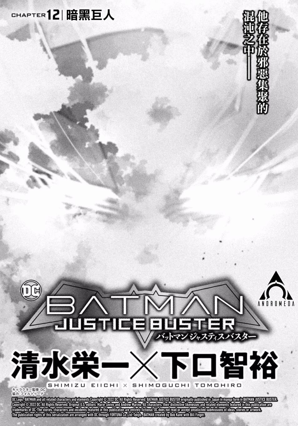 《BATMAN JUSTICE BUSTER》漫画最新章节第12话免费下拉式在线观看章节第【1】张图片