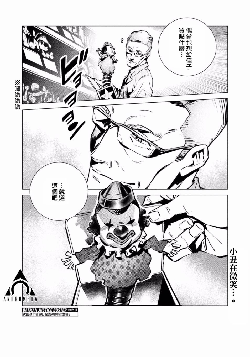 《BATMAN JUSTICE BUSTER》漫画最新章节第10话免费下拉式在线观看章节第【26】张图片