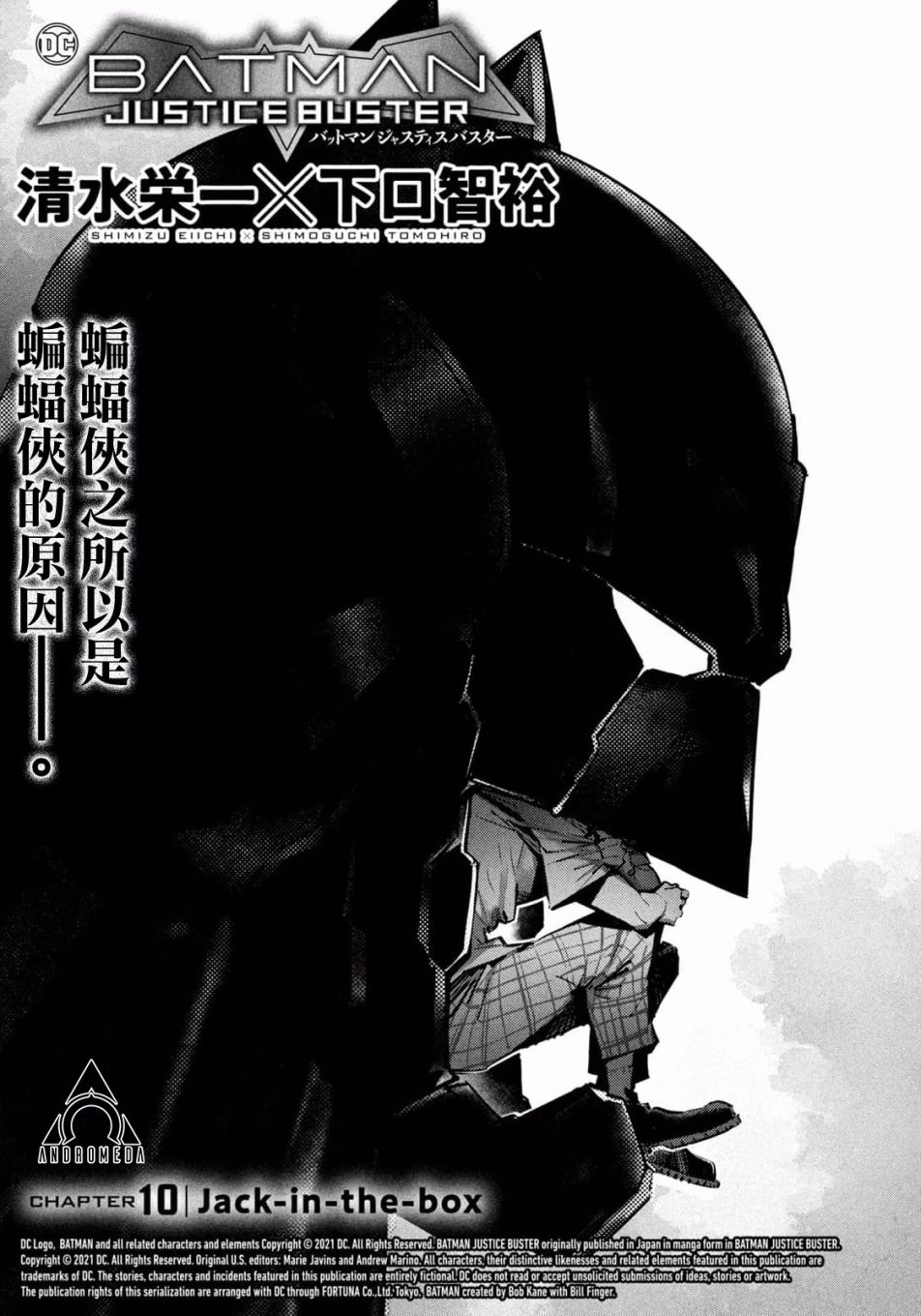 《BATMAN JUSTICE BUSTER》漫画最新章节第10话免费下拉式在线观看章节第【1】张图片