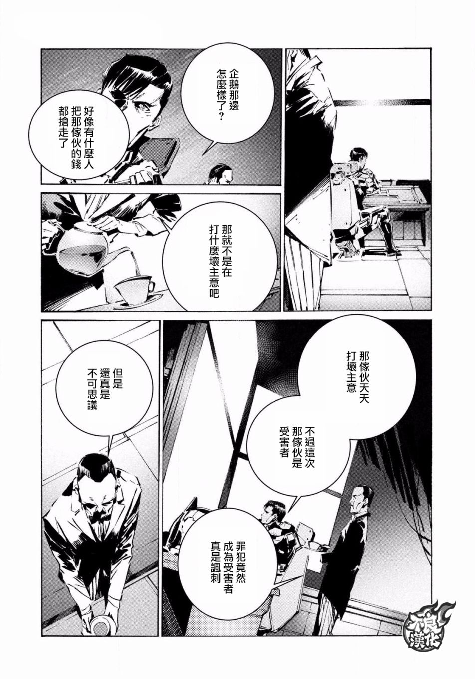 《BATMAN JUSTICE BUSTER》漫画最新章节第2话 小鸟眼中的世界免费下拉式在线观看章节第【23】张图片