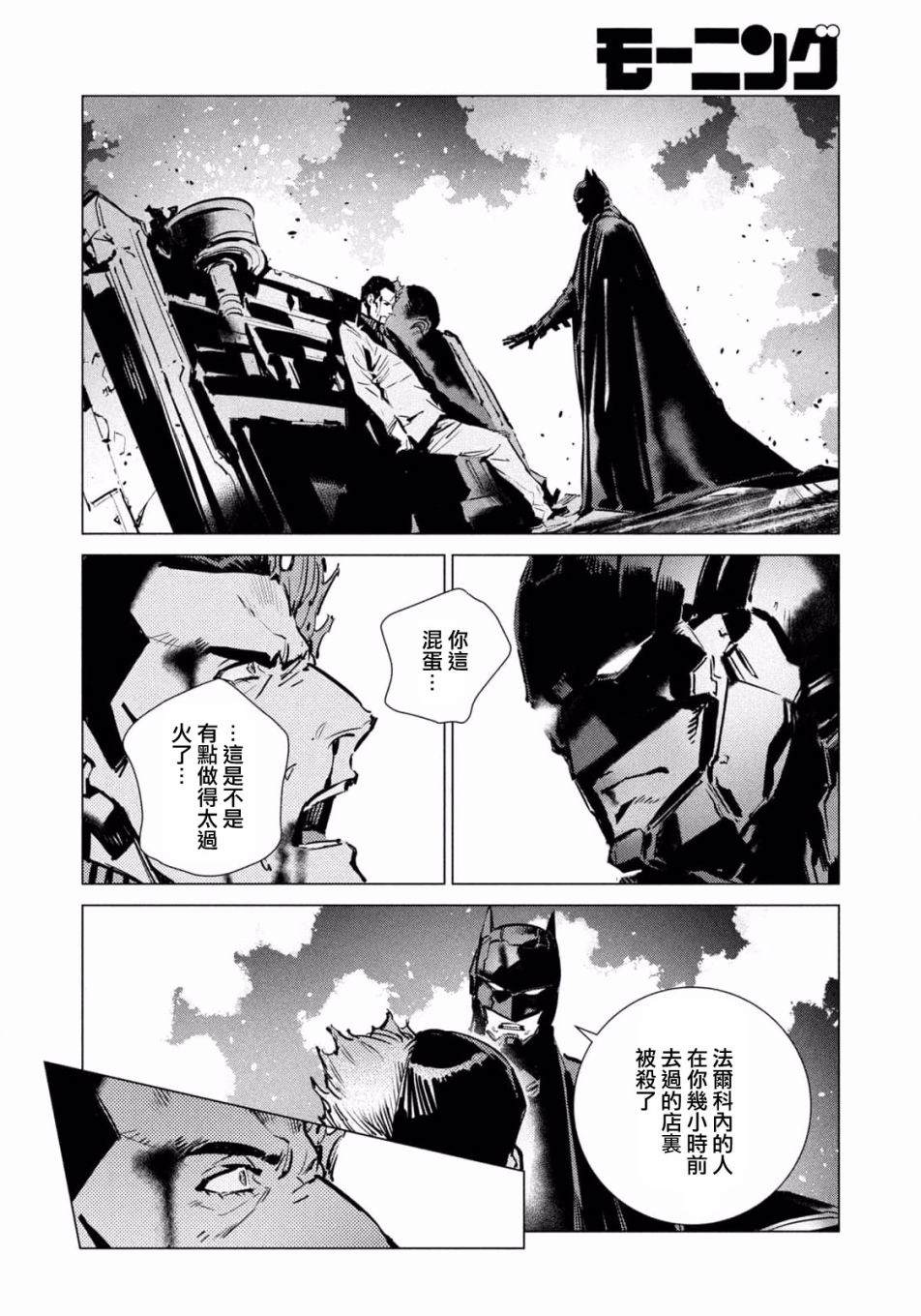 《BATMAN JUSTICE BUSTER》漫画最新章节第9话免费下拉式在线观看章节第【13】张图片