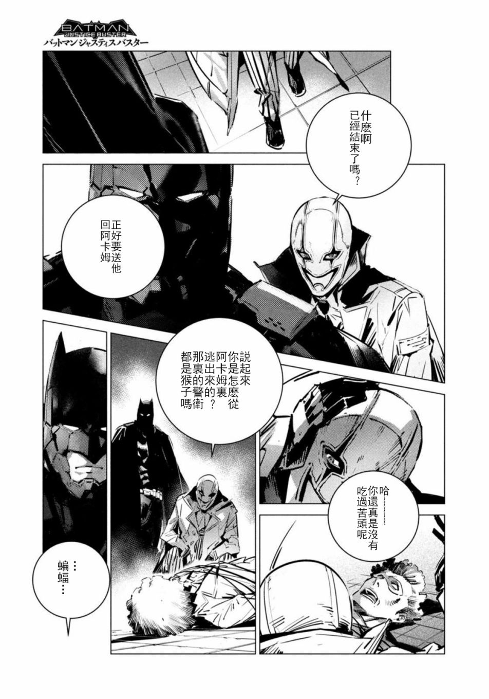 《BATMAN JUSTICE BUSTER》漫画最新章节第6话免费下拉式在线观看章节第【12】张图片