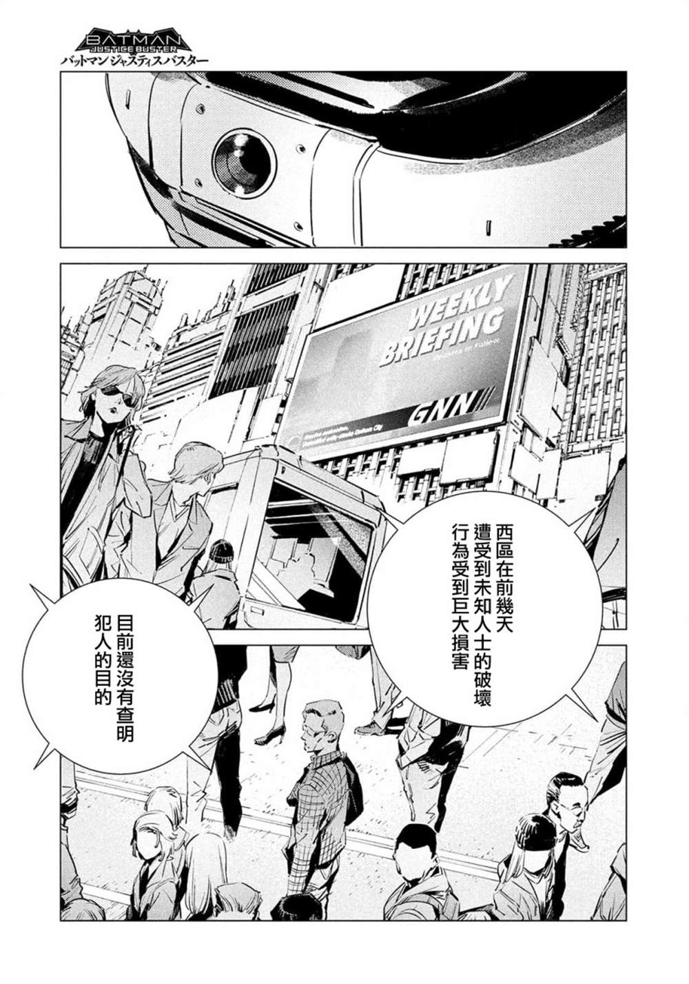 《BATMAN JUSTICE BUSTER》漫画最新章节第16话免费下拉式在线观看章节第【3】张图片