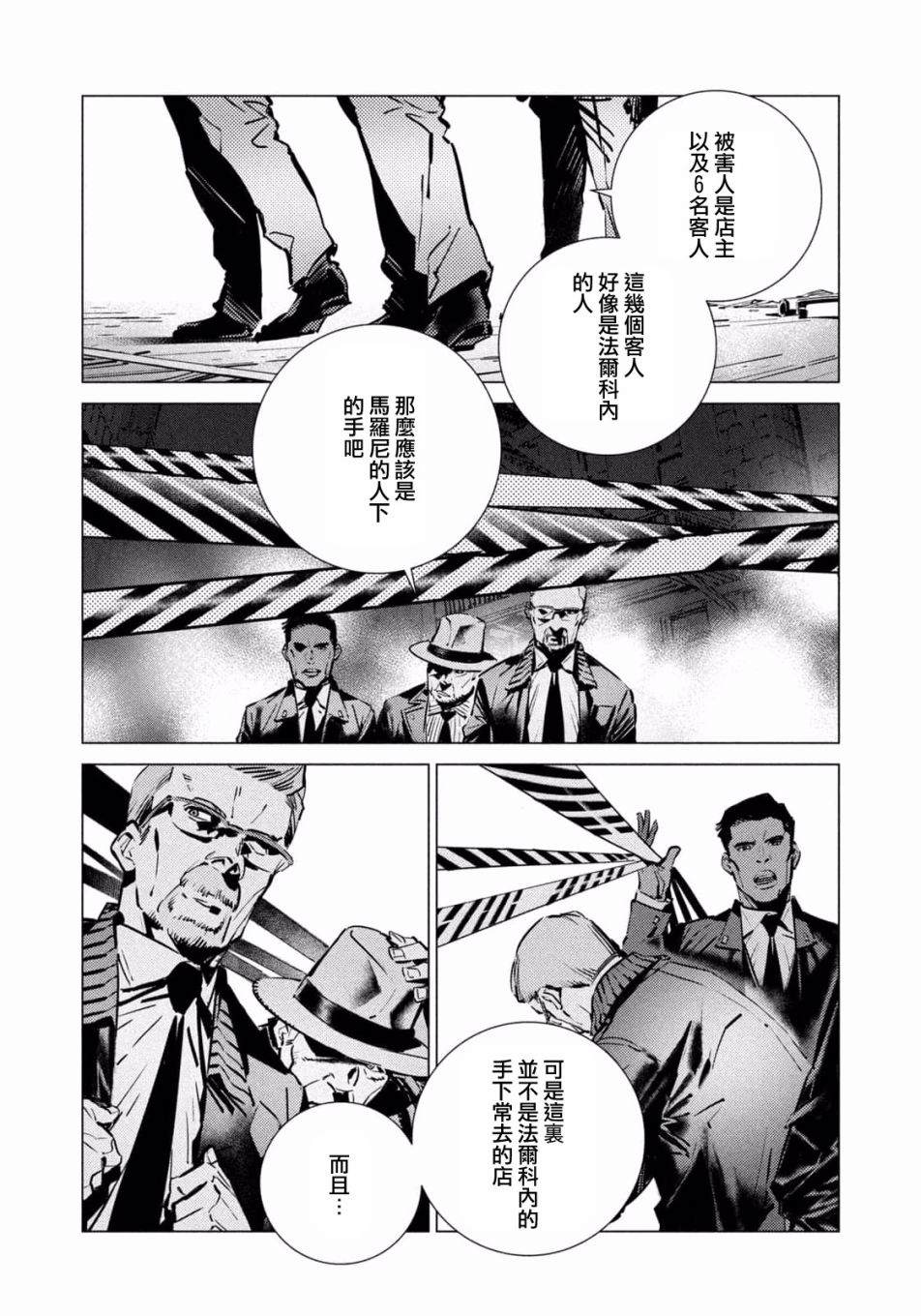 《BATMAN JUSTICE BUSTER》漫画最新章节第8话免费下拉式在线观看章节第【14】张图片