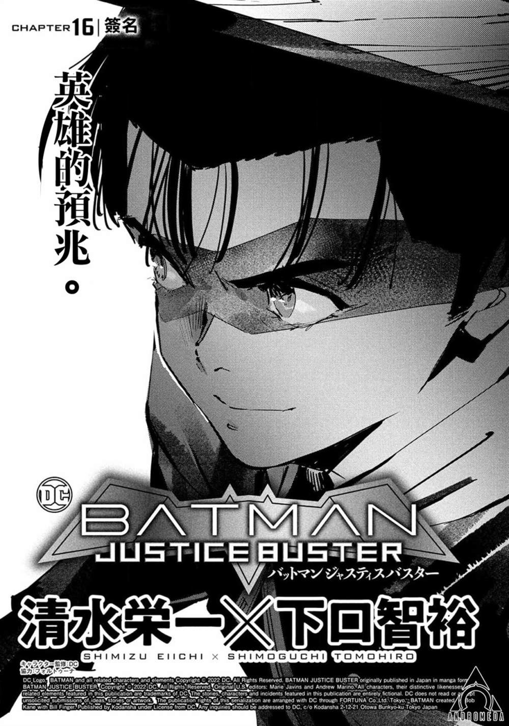 《BATMAN JUSTICE BUSTER》漫画最新章节第16话免费下拉式在线观看章节第【1】张图片