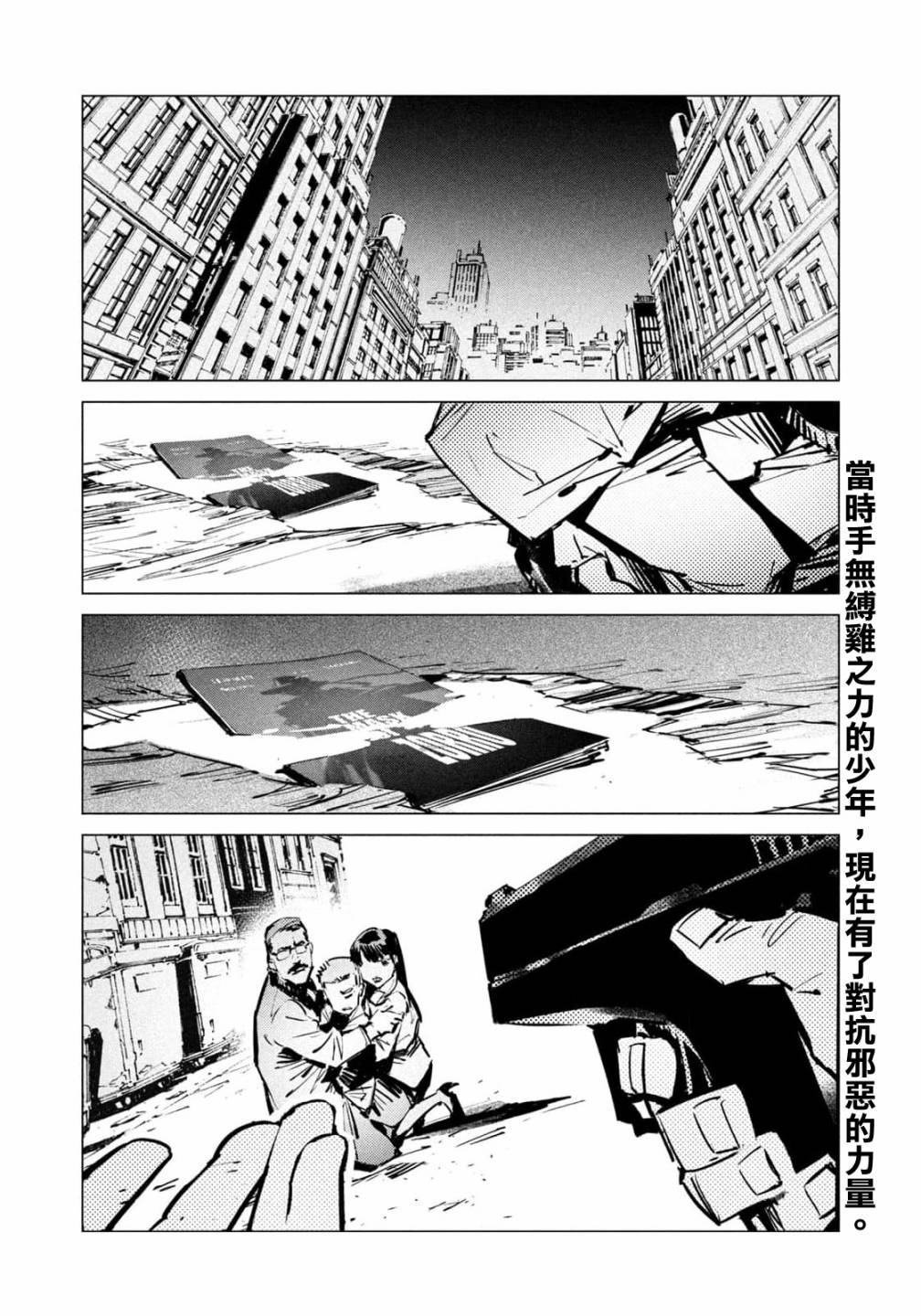 《BATMAN JUSTICE BUSTER》漫画最新章节第18话免费下拉式在线观看章节第【2】张图片