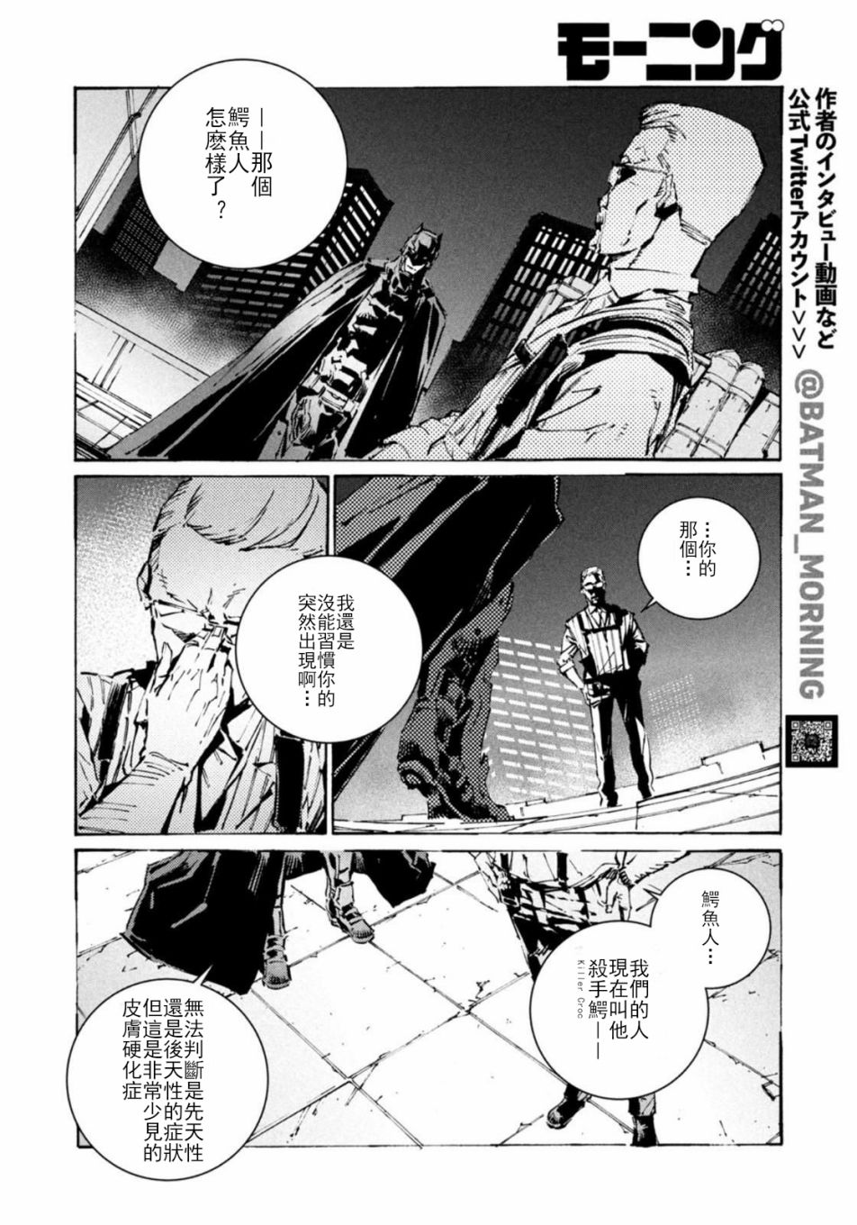 《BATMAN JUSTICE BUSTER》漫画最新章节第5话免费下拉式在线观看章节第【7】张图片