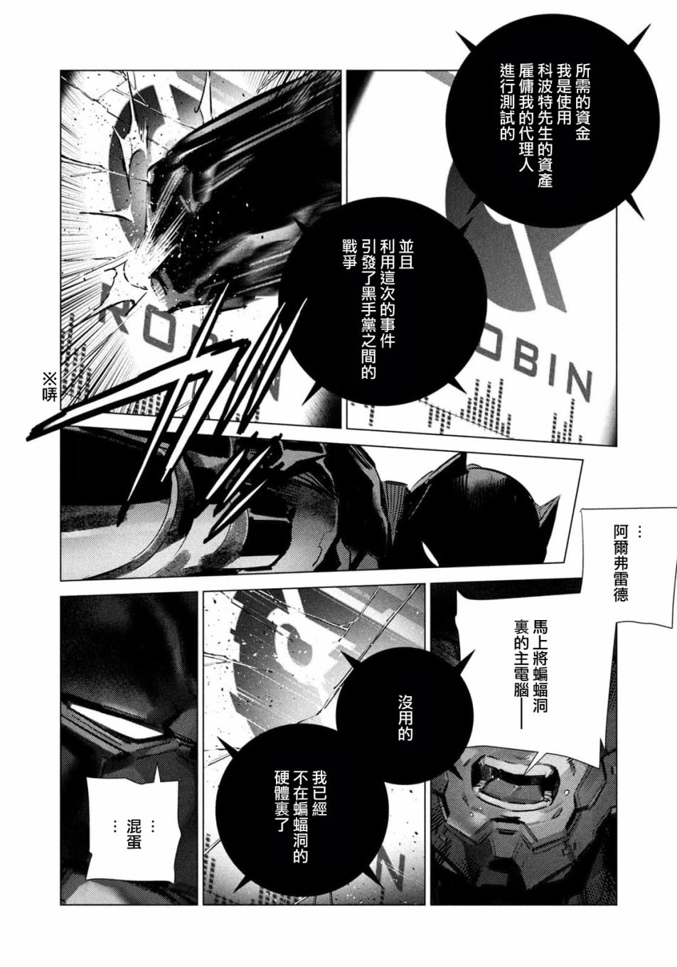 《BATMAN JUSTICE BUSTER》漫画最新章节第13话免费下拉式在线观看章节第【23】张图片