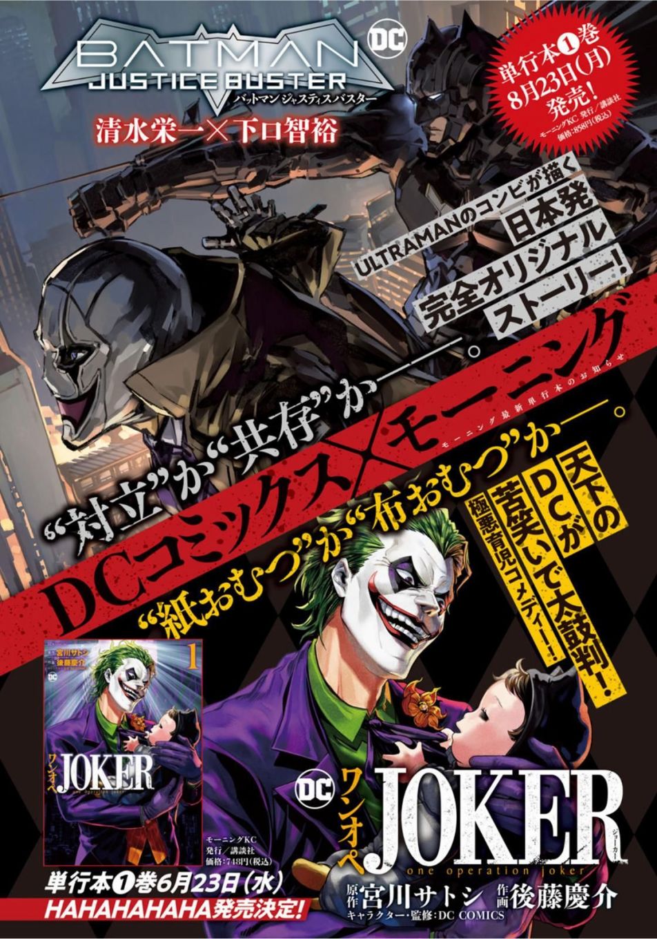 《BATMAN JUSTICE BUSTER》漫画最新章节第6话免费下拉式在线观看章节第【1】张图片