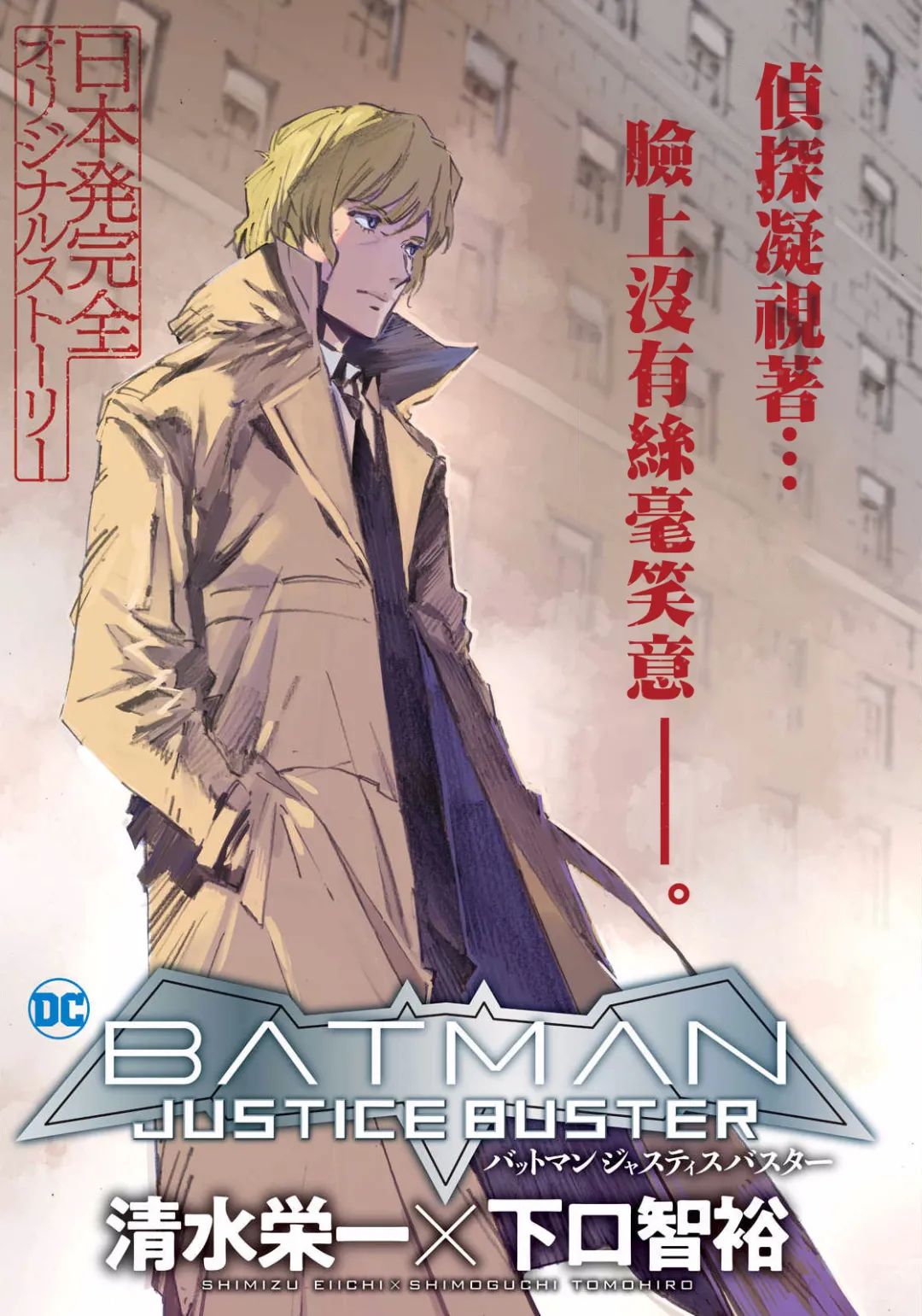 《BATMAN JUSTICE BUSTER》漫画最新章节第3话免费下拉式在线观看章节第【3】张图片