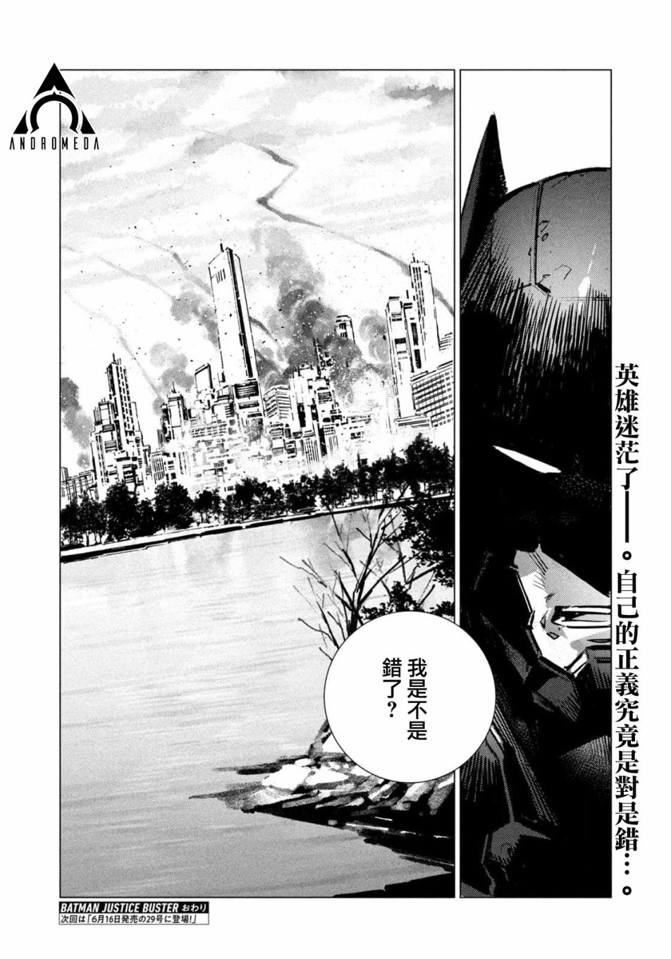 《BATMAN JUSTICE BUSTER》漫画最新章节第14话免费下拉式在线观看章节第【16】张图片