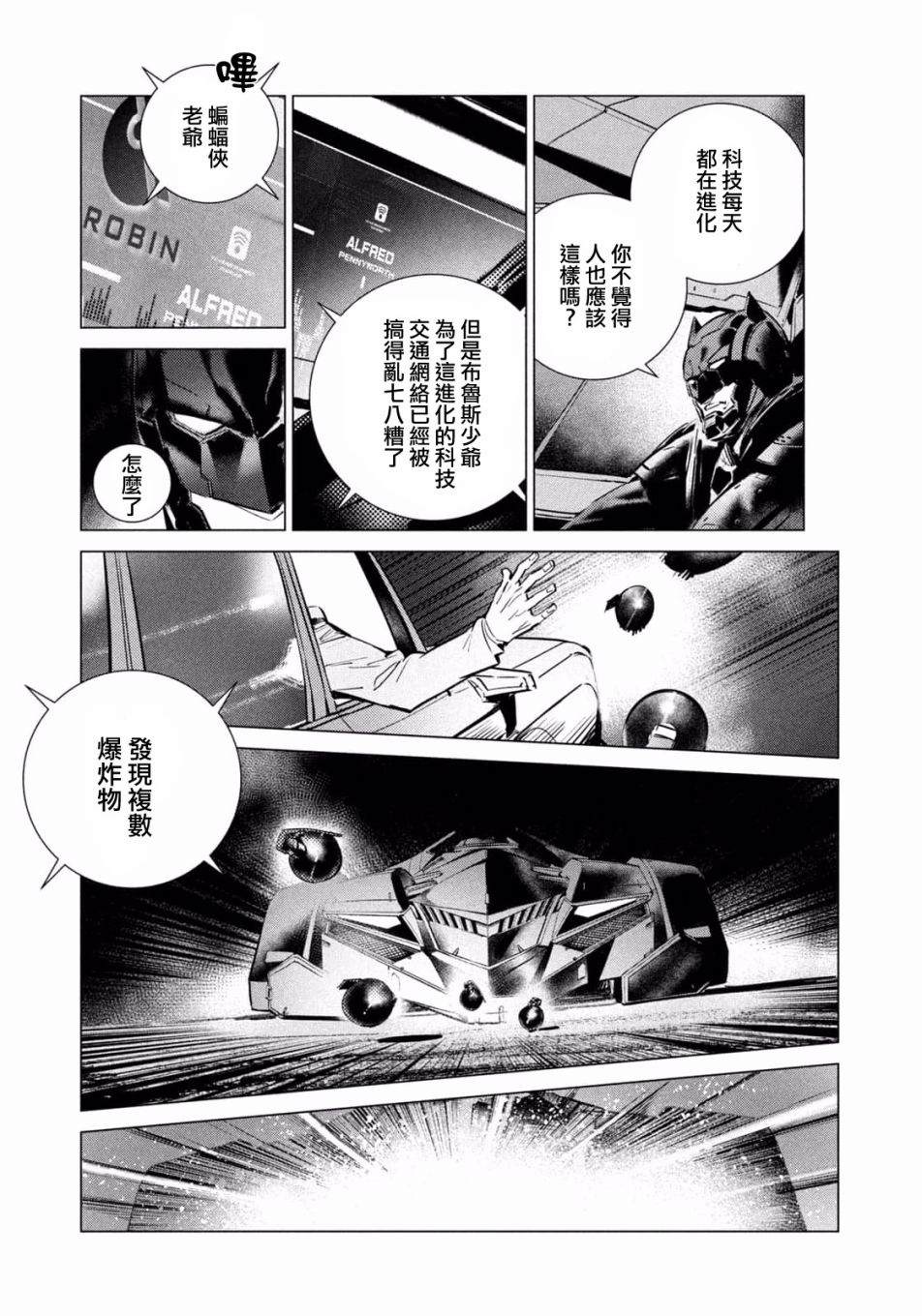 《BATMAN JUSTICE BUSTER》漫画最新章节第9话免费下拉式在线观看章节第【8】张图片