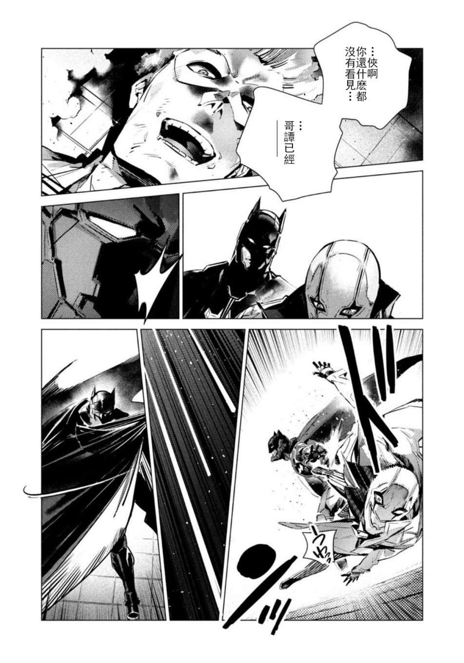 《BATMAN JUSTICE BUSTER》漫画最新章节第6话免费下拉式在线观看章节第【13】张图片