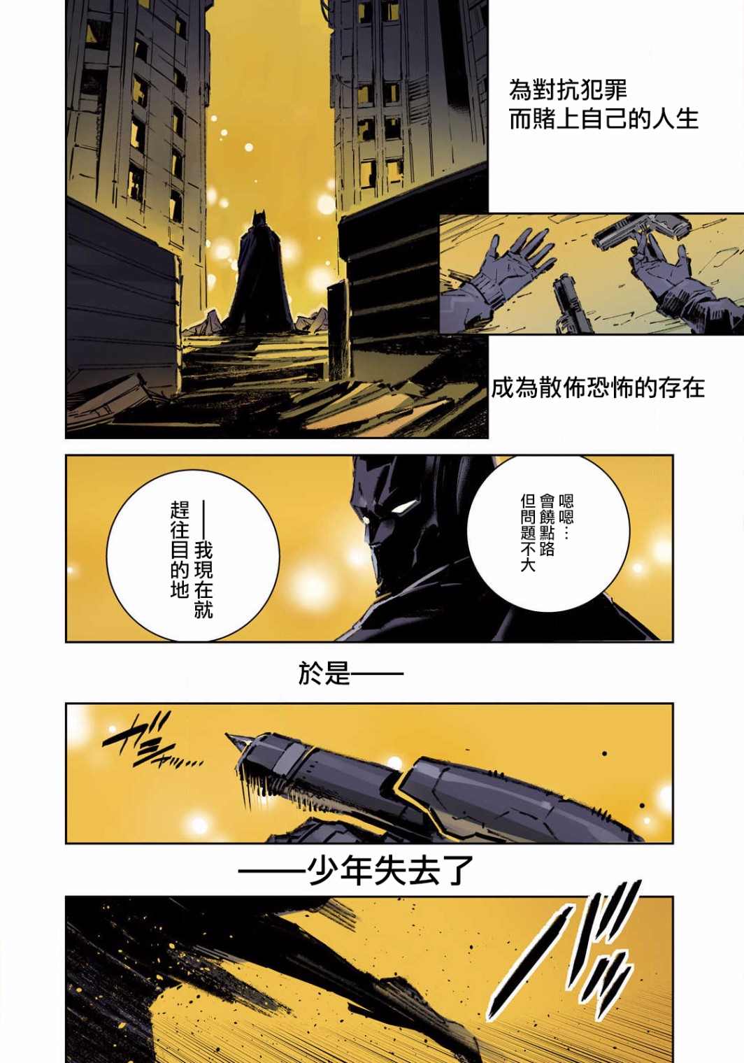 《BATMAN JUSTICE BUSTER》漫画最新章节第1话 停止的时间免费下拉式在线观看章节第【5】张图片