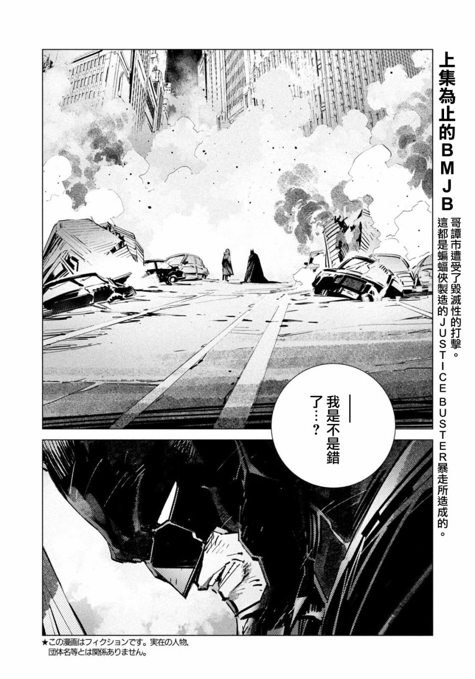 《BATMAN JUSTICE BUSTER》漫画最新章节第15话免费下拉式在线观看章节第【2】张图片