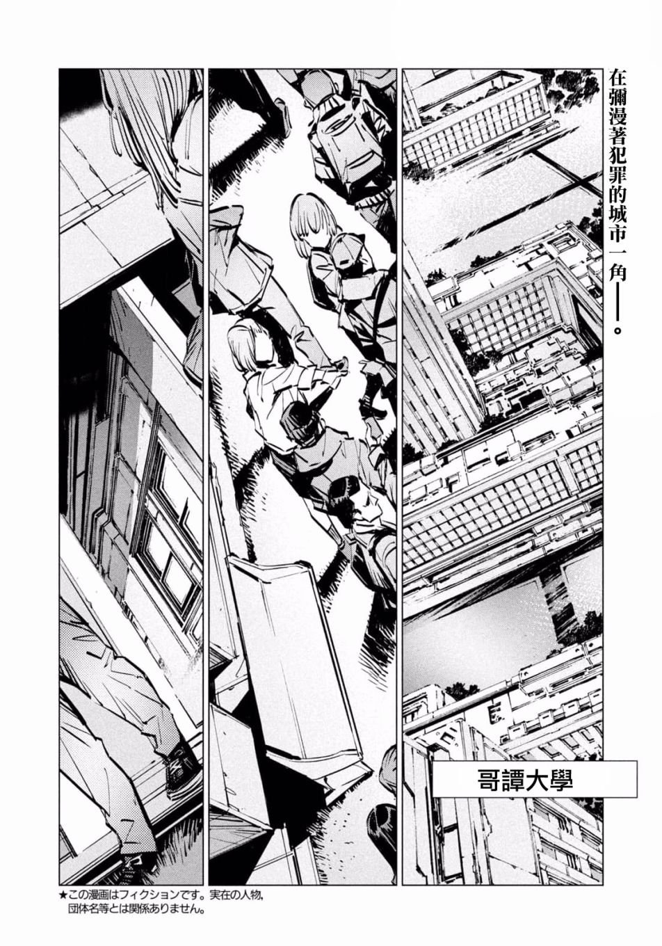 《BATMAN JUSTICE BUSTER》漫画最新章节第11话免费下拉式在线观看章节第【2】张图片