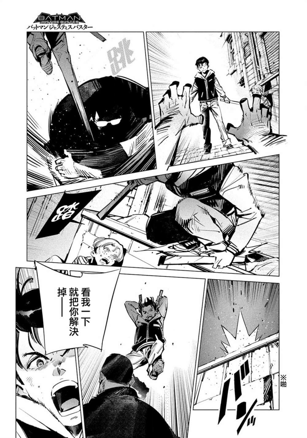 《BATMAN JUSTICE BUSTER》漫画最新章节第16话免费下拉式在线观看章节第【13】张图片