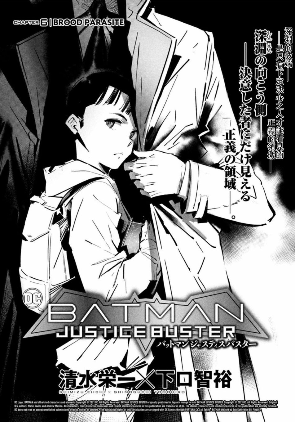 《BATMAN JUSTICE BUSTER》漫画最新章节第6话免费下拉式在线观看章节第【2】张图片