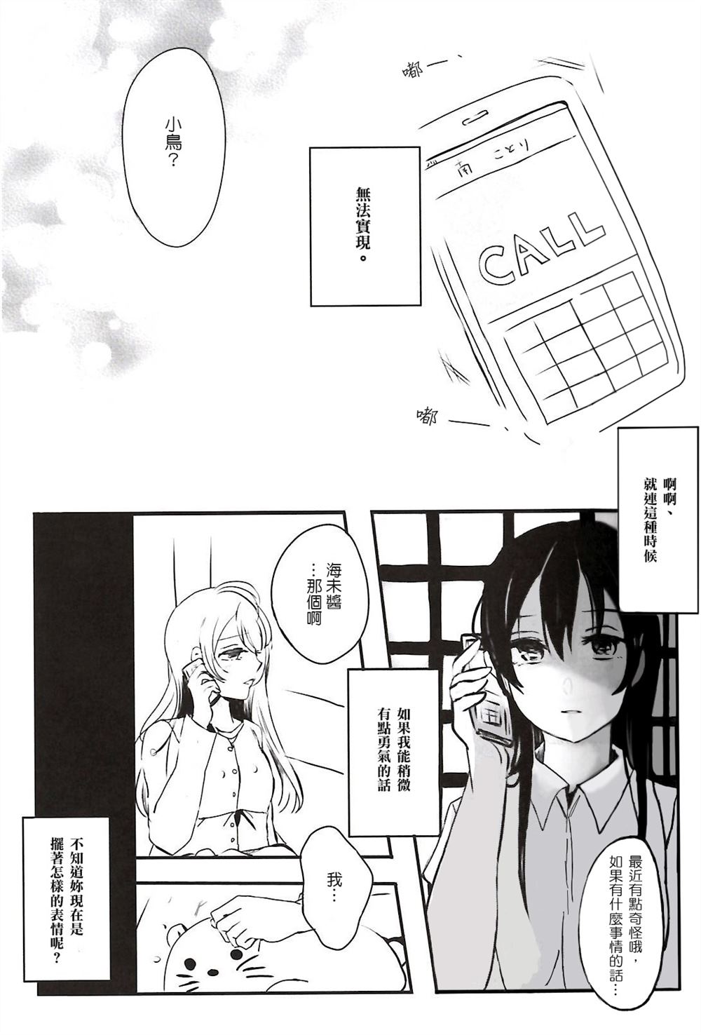 《迷恋梦想的女神们》漫画最新章节第1话免费下拉式在线观看章节第【22】张图片