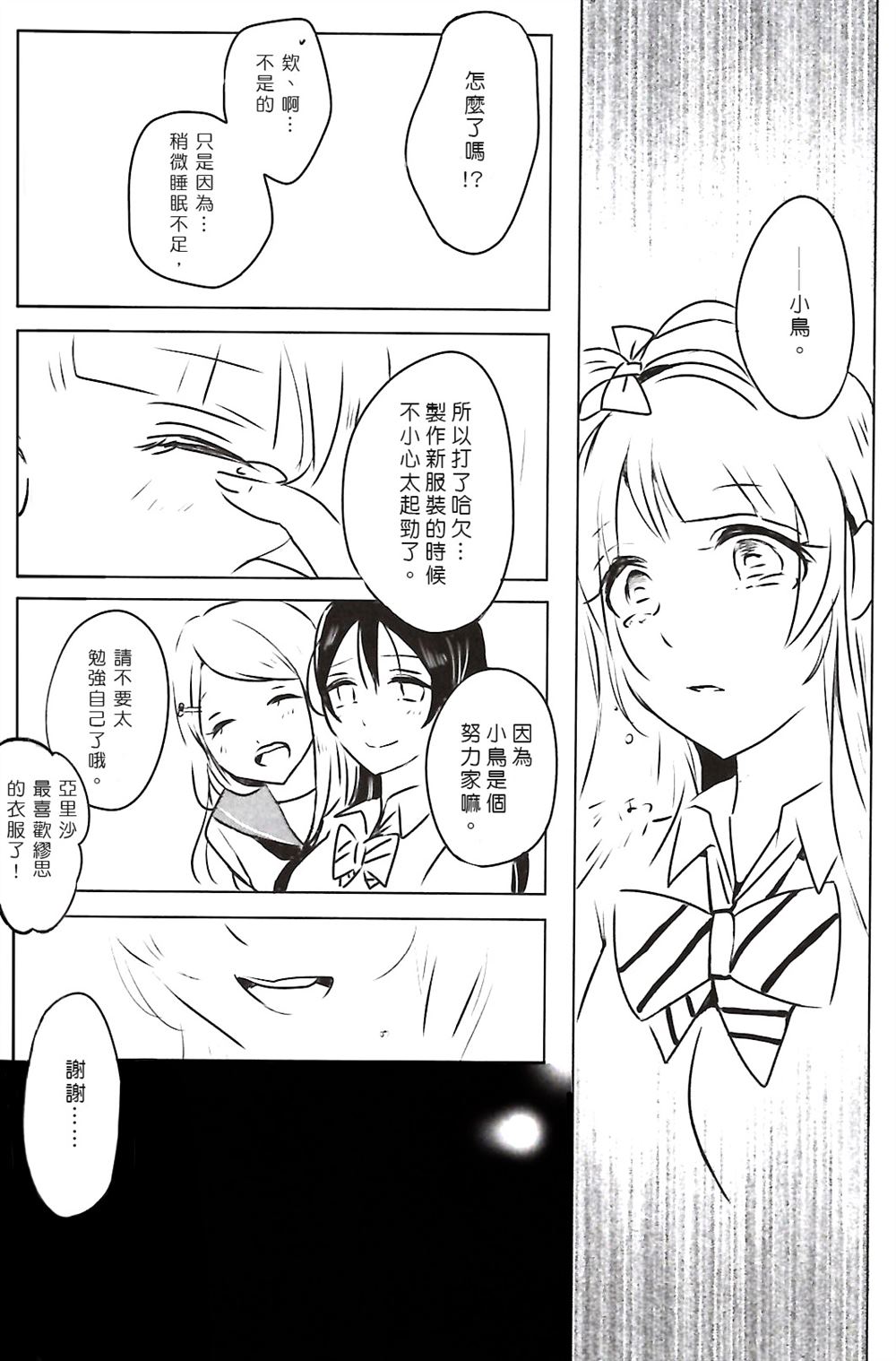 《迷恋梦想的女神们》漫画最新章节第1话免费下拉式在线观看章节第【21】张图片