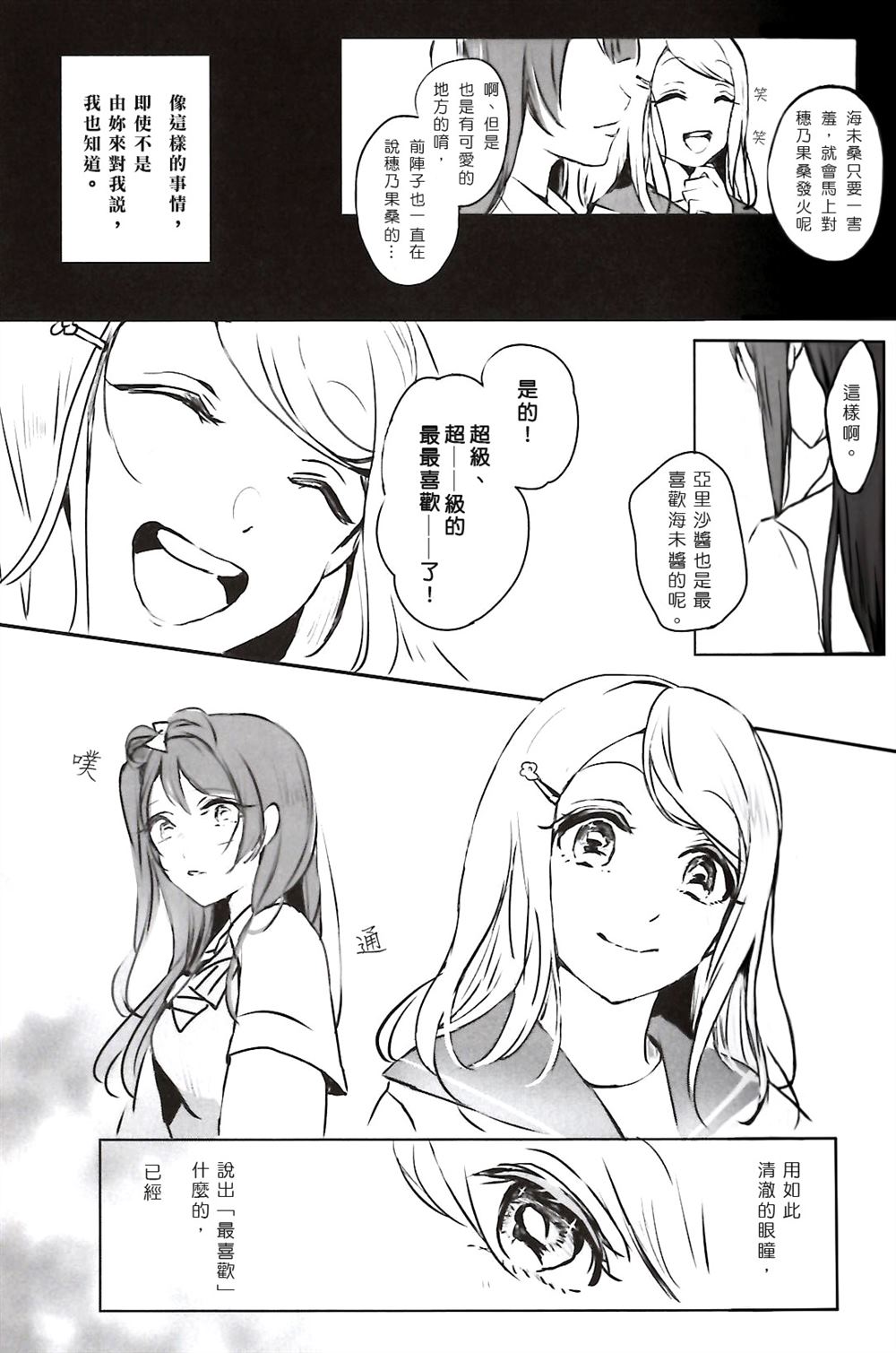 《迷恋梦想的女神们》漫画最新章节第1话免费下拉式在线观看章节第【20】张图片