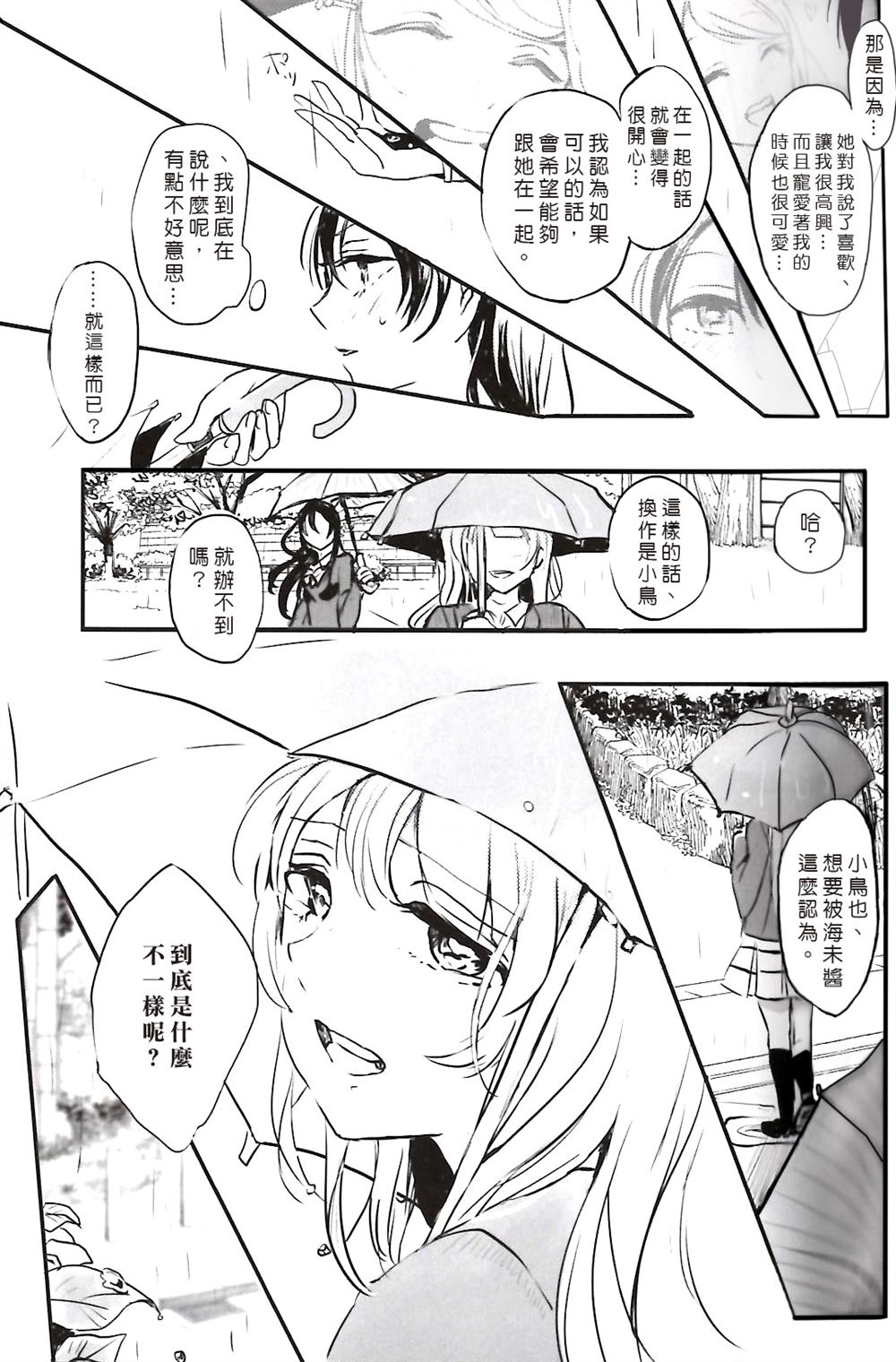 《迷恋梦想的女神们》漫画最新章节第1话免费下拉式在线观看章节第【36】张图片