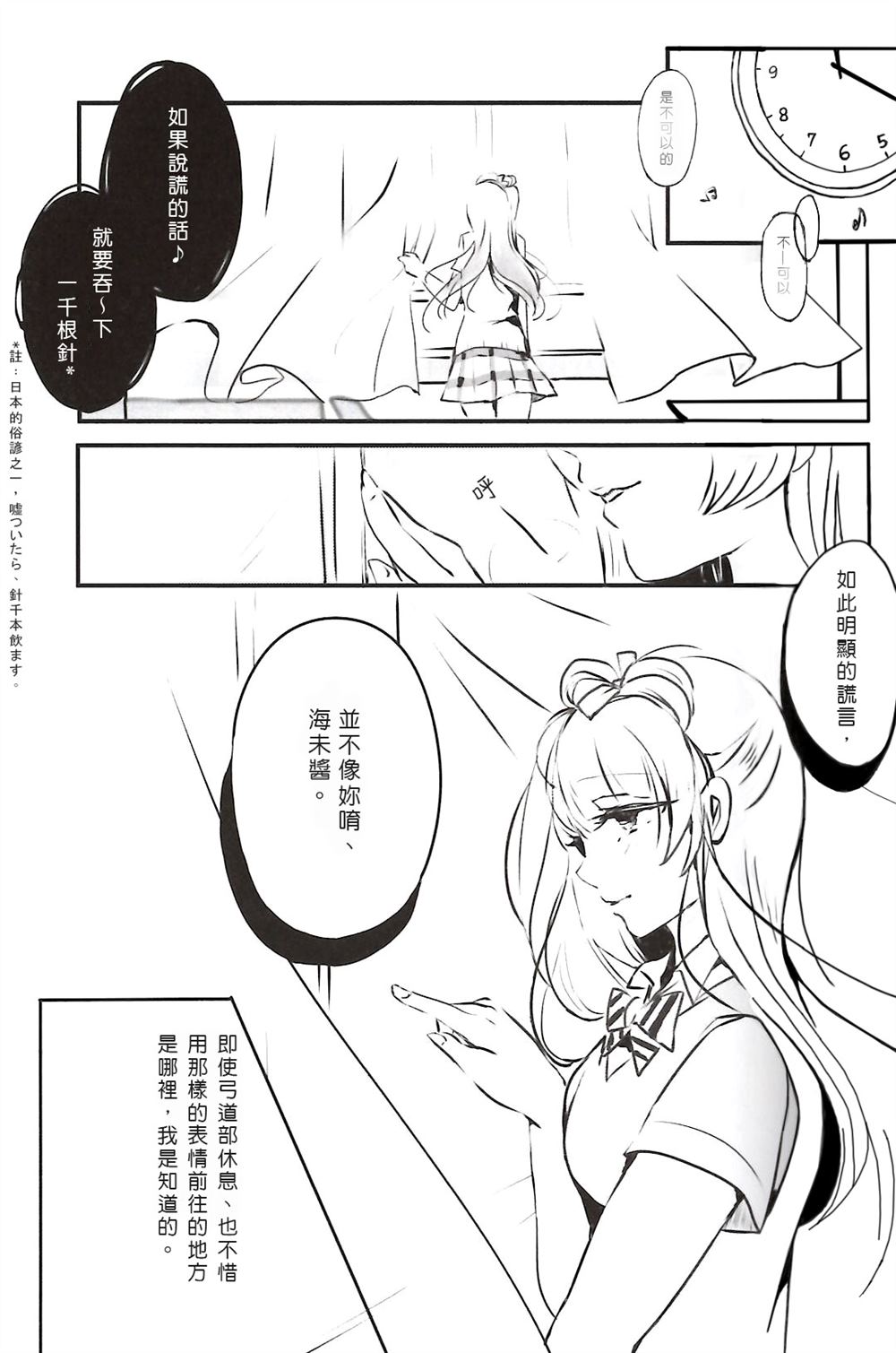 《迷恋梦想的女神们》漫画最新章节第1话免费下拉式在线观看章节第【6】张图片