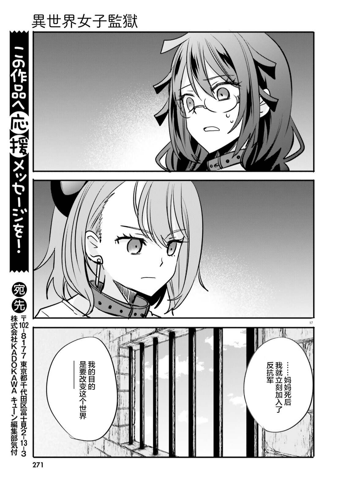 《异世界女子监狱》漫画最新章节第12话免费下拉式在线观看章节第【17】张图片