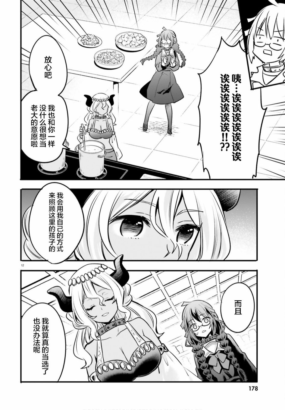 《异世界女子监狱》漫画最新章节第6话免费下拉式在线观看章节第【12】张图片