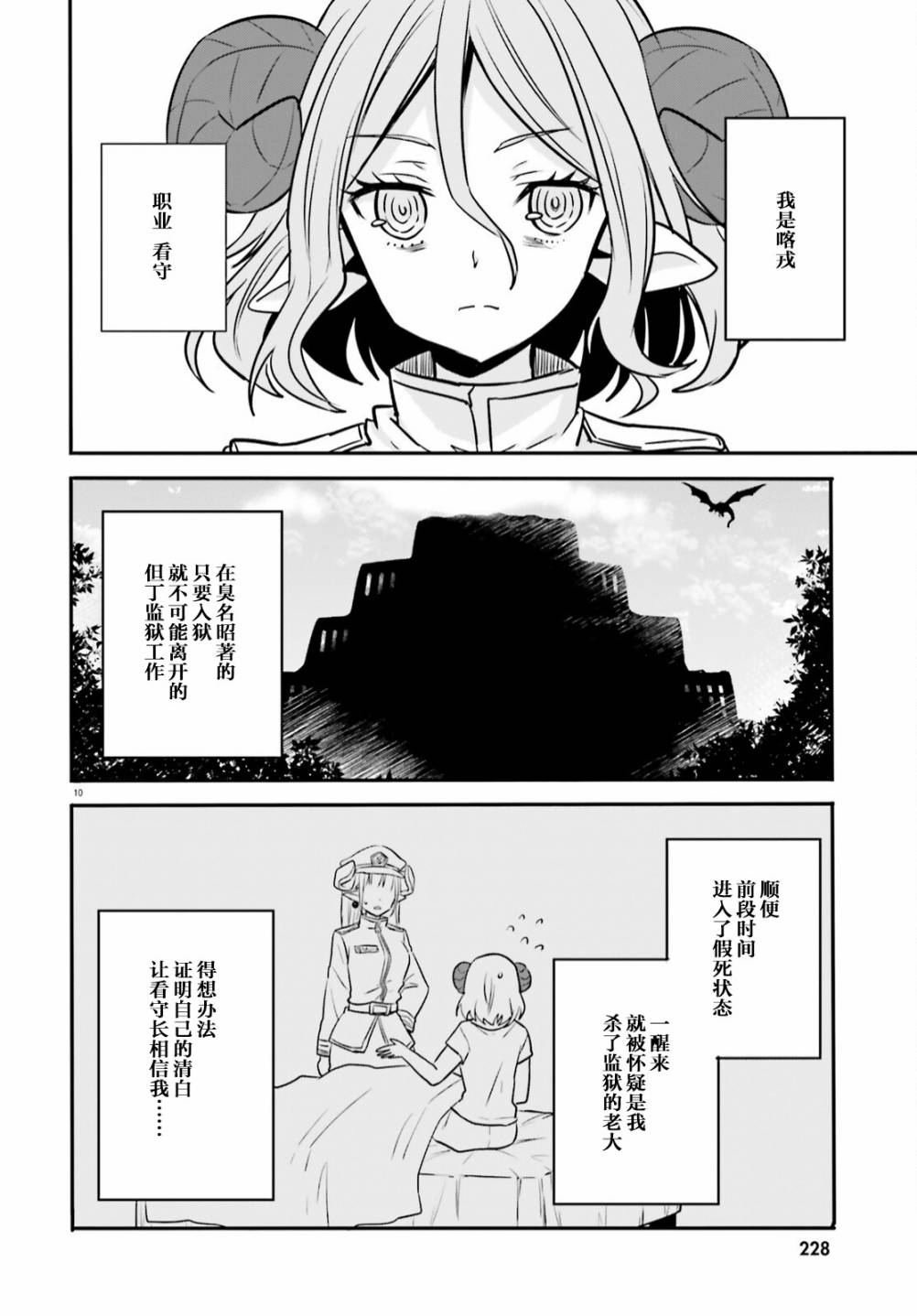 《异世界女子监狱》漫画最新章节第9话免费下拉式在线观看章节第【10】张图片