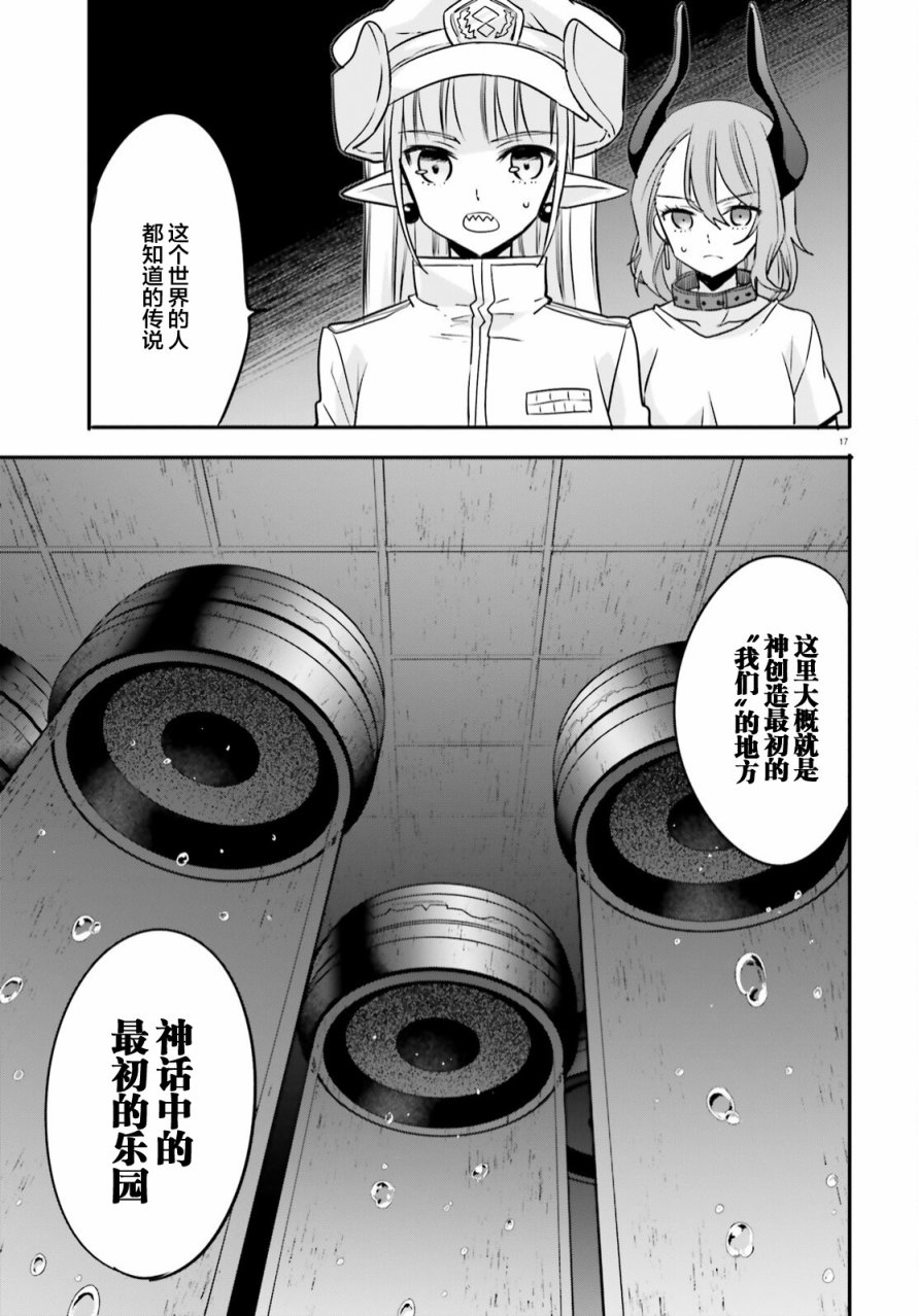 《异世界女子监狱》漫画最新章节第18话免费下拉式在线观看章节第【17】张图片