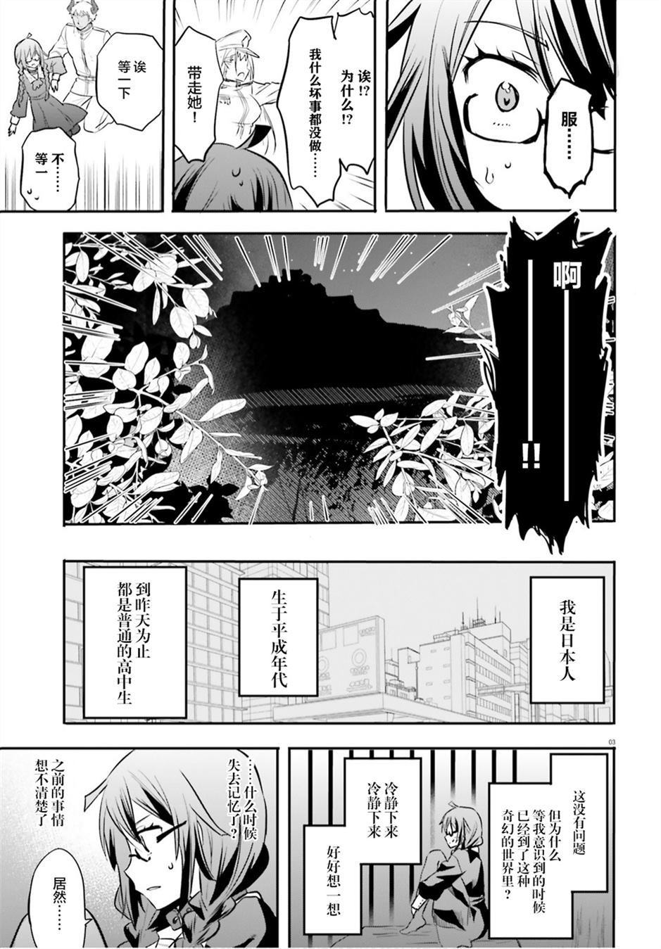 《异世界女子监狱》漫画最新章节第1话免费下拉式在线观看章节第【6】张图片