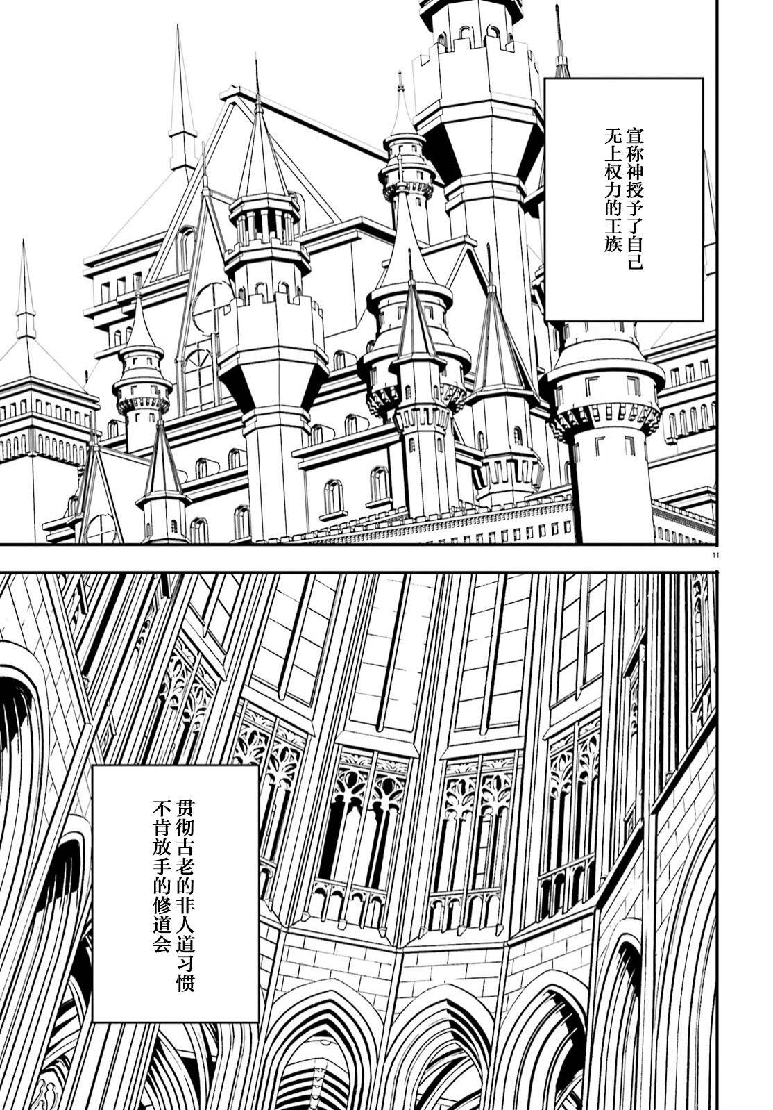 《异世界女子监狱》漫画最新章节第12话免费下拉式在线观看章节第【11】张图片