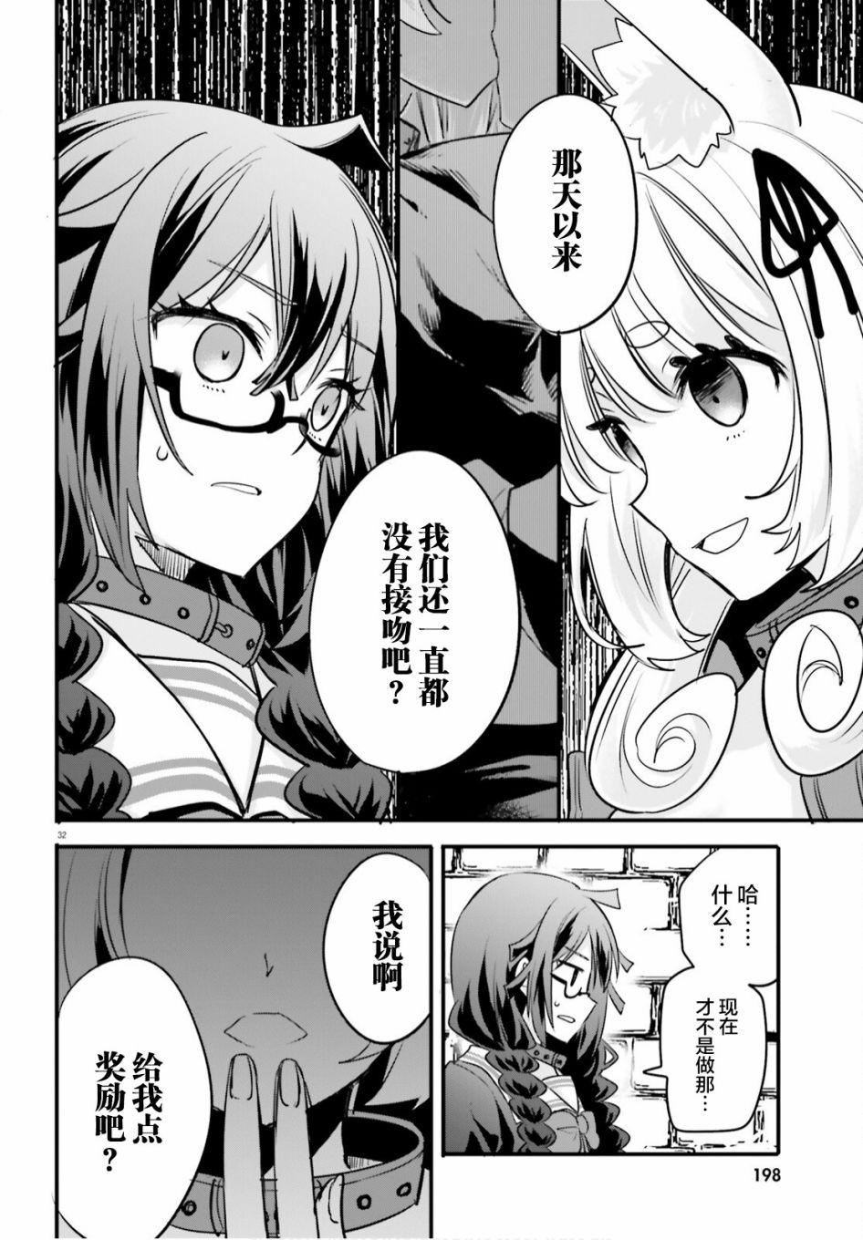 《异世界女子监狱》漫画最新章节第6话免费下拉式在线观看章节第【32】张图片