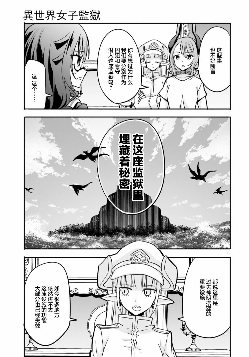 《异世界女子监狱》漫画最新章节第14话免费下拉式在线观看章节第【10】张图片