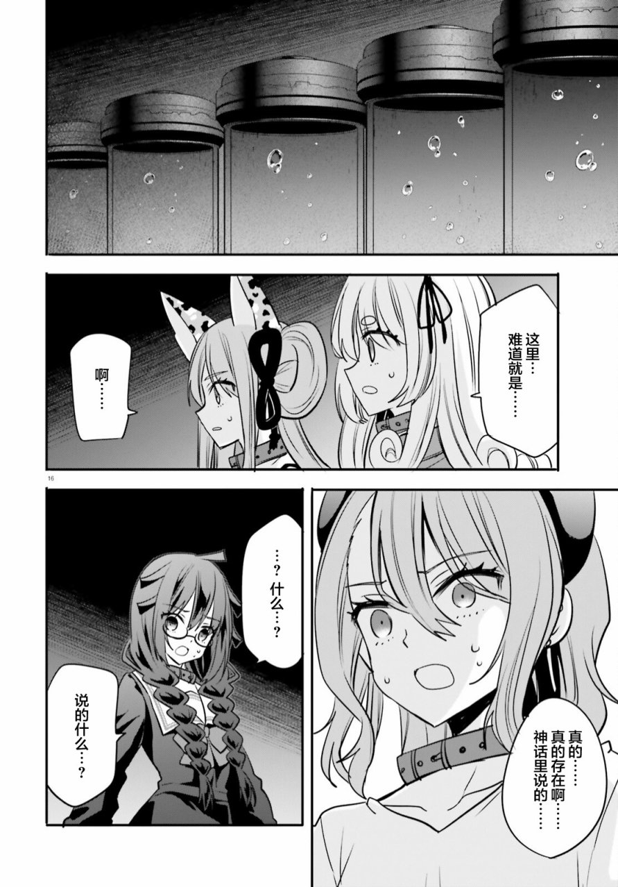《异世界女子监狱》漫画最新章节第18话免费下拉式在线观看章节第【16】张图片