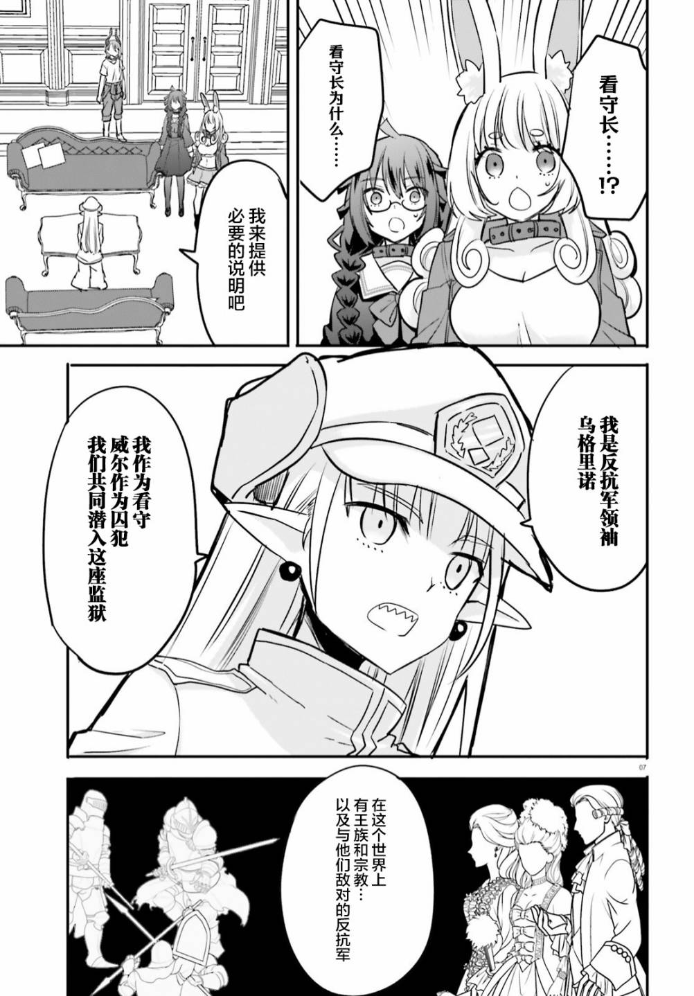 《异世界女子监狱》漫画最新章节第14话免费下拉式在线观看章节第【6】张图片