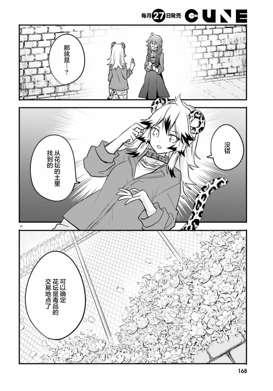 《异世界女子监狱》漫画最新章节第11话免费下拉式在线观看章节第【2】张图片