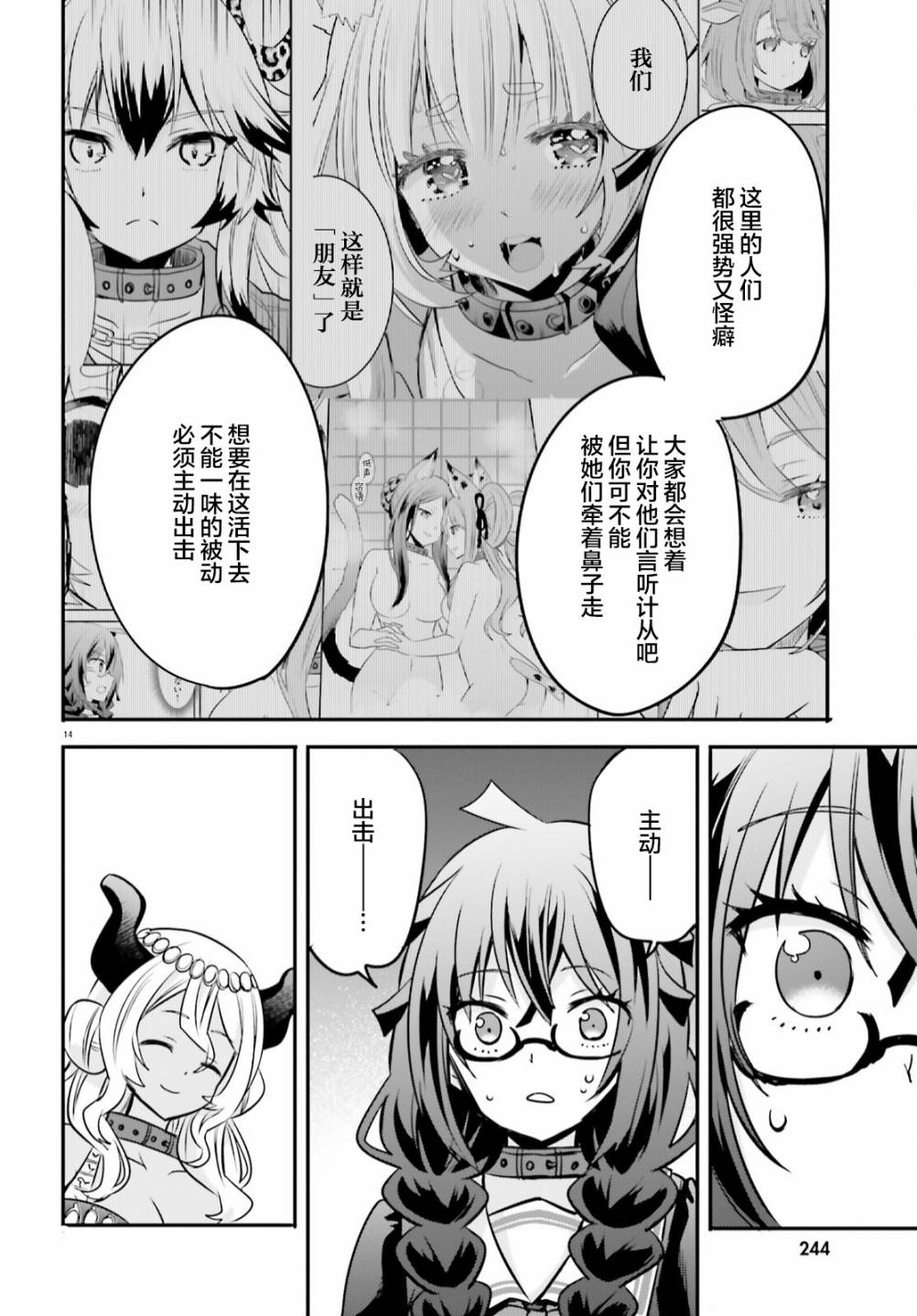 《异世界女子监狱》漫画最新章节第8话免费下拉式在线观看章节第【14】张图片